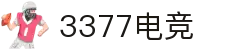 3377体育|电竞-官方网站